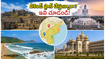 వీకెండ్ వచ్చిందా? హైదరాబాద్, విజయవాడ, వైజాగ్, బెంగళూరు వాసులు తక్కువ ఖర్చుతో వెళ్లే బెస్ట్ వన్ డే ట్రిప్స్ ఇవే!