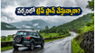 వర్షాలతో హైదరాబాద్ చుట్టుపక్కల ప్రకృతి కళకళ.. వీకెండ్ ట్రిప్ కోసం ఈ 3 ప్లేసెస్ బెస్ట్!