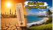 ఎండ వేడికి చిరాకు పడుతున్నారా? హైదరాబాద్, బెంగళూరు, వైజాగ్ నుంచి ఈ వీకెండ్ ట్రిప్స్ ప్లాన్ చేస్తే చల్లగా ఎంజాయ్ చేయొచ్చు!