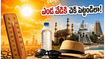 హైదరాబాద్, విజయవాడ, వైజాగ్ వాసులారా.. ఎండ వేడి తగలకుండా ఈ వీకెండ్ ట్రిప్స్ ప్లాన్ చేస్తే మజా వేరు!