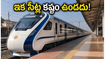 ఢిల్లీ-జోధ్‌పూర్ వందే భారత్‌లో ఇక సీట్ల కష్టం ఉండదు! 20 కోచ్‌లతో కొత్త ప్రయాణం, టికెట్ ధరలు ఇవే!