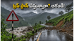 ఊటీ, అరకు వెళ్తున్నారా? వర్షాల వల్ల మీ ట్రిప్ పాడవకుండా ఉండాలంటే ఈ జాగ్రత్తలు మర్చిపోకండి!