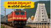 తిరుపతి వెళ్లే భక్తులకు అలర్ట్.. జూన్ నెలలో హైదరాబాద్ నుంచి కొత్త స్పెషల్ ట్రైన్స్ ఇవే!