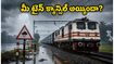 భారీ వర్షాలతో హైదరాబాద్-విజయవాడ రైళ్లపై ఎఫెక్ట్.. మీ ట్రైన్ క్యాన్సిల్ అయ్యిందా? లేటెస్ట్ అప్‌డేట్స్ ఇవే!