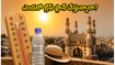 ఎండలు మండిపోతున్నాయి.. హైదరాబాద్ నుంచి వీకెండ్ ట్రిప్ ప్లాన్ చేస్తున్నారా? ఈ జాగ్రత్తలు తప్పనిసరి!