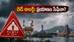 IMD రెడ్ అలర్ట్: హైదరాబాద్, వైజాగ్ ట్రిప్ ప్లాన్ చేస్తున్నారా? ఈ జాగ్రత్తలు లేకపోతే మీ వీకెండ్ పాడవ్వచ్చు!