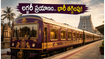 రాజభోగాల మధ్య సౌత్ ఇండియా ట్రిప్ ప్లాన్ చేస్తున్నారా? ఐఆర్‌సీటీసీ గోల్డెన్ చారియట్ రైలులో 20 శాతం భారీ తగ్గింపు!