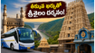 శ్రీశైలం వెళ్తున్నారా? ఐఆర్‌సీటీసీ కొత్త ప్యాకేజీతో తక్కువ ఖర్చులో మల్లన్న దర్శనం ఎలాగో తెలుసా?