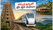వేసవిలో ట్రిప్ ప్లాన్ చేస్తున్నారా? IRCTC సమ్మర్ స్పెషల్ రైళ్లు, బడ్జెట్ ప్యాకేజీలతో తక్కువ ఖర్చులో యాత్ర ఇలా!