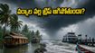 కేరళ, అండమాన్ ట్రిప్ ప్లాన్ చేస్తున్నారా? వర్షాల వల్ల మీ ప్రయాణం ఆగిపోకుండా ఉండాలంటే ఈ జాగ్రత్తలు తప్పనిసరి!