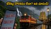 కేరళ ట్రిప్ ప్లాన్ చేస్తున్నారా? రుతుపవనాల వేళ రైలు టికెట్లు దొరకడం కష్టమా? ఈ స్మార్ట్ టిప్స్ మీకోసమే!