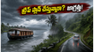 వర్షాకాలంలో కేరళ, వాయనాడ్ ట్రిప్ ప్లాన్ చేస్తున్నారా? మీ ప్రయాణం మధ్యలో ఆగిపోకుండా ఉండాలంటే ఈ జాగ్రత్తలు తప్పనిసరి!