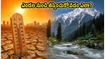 ఉత్తరాది ట్రిప్ ప్లాన్ చేస్తున్నారా? ఎండల నుంచి తప్పించుకుంటూ మీ ప్రయాణాన్ని హాయిగా మార్చుకోవడానికి ఈ సీక్రెట్ టిప్స్ ఫాలో అవ్వండి!