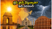 ఉత్తర భారత యాత్రకు వెళ్తున్నారా? ఎండలు, వర్షాల నుంచి మీ ట్రిప్‌ను కాపాడుకోవడానికి ఈ జాగ్రత్తలు తప్పనిసరి!