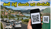 ఊటీ వెళ్తున్నారా? ట్రాఫిక్, పార్కింగ్ సమస్యలు లేకుండా హాయిగా తిరగడానికి ఈ 'స్మార్ట్ క్యూఆర్ కోడ్' ఎలా వాడాలో తెలుసా?