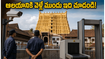 పద్మనాభస్వామి ఆలయానికి వెళ్తున్నారా? కొత్త భద్రతా నిబంధనలు, దర్శన సమయాల్లో మార్పులు.. భక్తులు తప్పక తెలుసుకోవాల్సిన విషయాలివే!