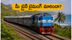 జూన్ 1 నుంచి దక్షిణ కోస్తా రైల్వే జోన్.. మీ ట్రైన్ టైమింగ్స్ మారాయా? ప్రయాణికులు తెలుసుకోవాల్సిన కీలక మార్పులు ఇవే!