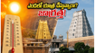 ఎండలు మండిపోతున్నాయా? శ్రీశైలం, అరుణాచలం వెళ్లే భక్తులు ఈ జాగ్రత్తలు పాటిస్తేనే యాత్ర సురక్షితం!