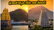 శ్రీశైలం, తిరువన్నామలై వెళ్తున్నారా? ఎండల నుంచి తప్పించుకుంటూ ప్రశాంతంగా దర్శనం చేసుకోవడం ఎలా?
