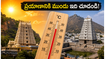 శ్రీశైలం, తిరువన్నామలై వెళ్తున్నారా? వాతావరణ శాఖ హెచ్చరికలు, రూట్ మ్యాప్, దర్శనం కోసం ఈ జాగ్రత్తలు తప్పనిసరి!