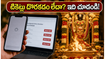 టీటీడీ హోమం టికెట్లు దొరకడం లేదా? జూన్ కోటాలో నిమిషాల్లో బుక్ చేసుకోవడానికి ఈ సీక్రెట్ ట్రిక్స్ ఫాలో అవ్వండి!