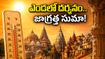 అయోధ్య, వారణాసి వెళ్తున్నారా? ఎండల నుంచి తప్పించుకుని ప్రశాంతంగా దర్శనం చేసుకోవాలంటే ఈ టిప్స్ మీకోసమే!