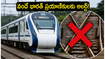 జూన్ 7న వందే భారత్‌లో ప్రయాణిస్తున్నారా? బెంగళూరు రూట్‌లో భారీ మార్పులు, మీ టికెట్ స్టేటస్ చెక్ చేసుకోండి!