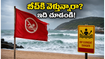 వైజాగ్ బీచ్‌లకు వెళ్తున్నారా? సముద్రంలో దాగి ఉన్న ఈ ప్రమాదం గురించి తెలిస్తే షాక్ అవుతారు!