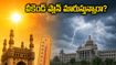 ఈ వీకెండ్ ట్రిప్ ప్లాన్ చేస్తున్నారా? వాతావరణ హెచ్చరికల వల్ల మీ ప్లాన్ తలకిందులు కాకుండా ఇలా చేయండి!