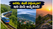 ఎండల నుంచి ఉపశమనం కోసం అరకు, ఊటీ, నంది హిల్స్ వెళ్తున్నారా? ఈ చిన్న జాగ్రత్తలు మీ ట్రిప్‌ను సేవ్ చేస్తాయి!