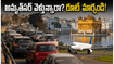 అమృత్‌సర్‌లో నేడు ట్రాఫిక్ ఆంక్షలు.. గోల్డెన్ టెంపుల్, ఎయిర్‌పోర్ట్ వెళ్లే భక్తులకు అలర్ట్!