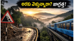 అరకు, లంబసింగి వెళ్తున్నారా? భారీ వర్షాలు, ఆరెంజ్ అలర్ట్ నేపథ్యంలో పర్యాటకులు తీసుకోవాల్సిన జాగ్రత్తలు ఇవే!