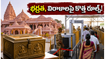 అయోధ్య వెళ్తున్నారా? భద్రత, విరాళాల విషయంలో కొత్త రూల్స్.. భక్తులు తప్పక తెలుసుకోవాల్సిన విషయాలు!