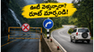 బెంగళూరు నుంచి ఊటీ వెళ్తున్నారా? కల్హట్టి ఘాట్ రూట్‌లో కొత్త ఆంక్షలు.. ఈ రూట్ మార్చుకోకపోతే చిక్కులే!
