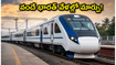 చెన్నై-కోయంబత్తూర్ వందే భారత్ ప్రయాణికులకు అలర్ట్! ఈరోజు రైలు వేళల్లో భారీ మార్పులు.. మీ ప్రయాణం ప్లాన్ మార్చుకున్నారా?