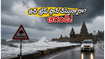 చెన్నై-పుదుచ్చేరి తీరంలో భారీ వర్షం.. ఈసీఆర్ ప్రయాణం, బీచ్ ట్రిప్ ప్లాన్ చేస్తున్నారా? అయితే ఇది తప్పక చదవండి!