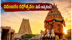 చిదంబరం ఆని ఉత్తరం రథోత్సవం: జూన్ 21న భారీ వేడుక.. దర్శనం, ట్రాఫిక్ రూల్స్, భక్తులు తప్పక తెలుసుకోవాల్సిన విషయాలు!