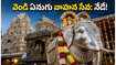 చిదంబరం వెండి ఏనుగు వాహన సేవ: నేడు పతాక స్థాయికి ఉత్సవాలు.. రద్దీలో ఇబ్బంది పడకుండా ఉండాలంటే ఈ టిప్స్ పాటించండి!