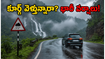 ఈ వారాంతంలో కూర్గ్ వెళ్తున్నారా? భారీ వర్షాల హెచ్చరిక.. ప్లాన్ మార్చుకోకపోతే ఇబ్బందే!