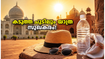 കടുത്ത ചൂടിലും ഗോൾഡൻ ട്രയാംഗിൾ യാത്ര ആസ്വദിക്കണോ? ഡൽഹി, ആഗ്ര, ജയ്പൂർ ട്രിപ്പിനായി ഈ മാറ്റങ്ങൾ വരുത്തൂ!