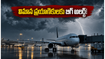 హైదరాబాద్‌లో భారీ వర్షం.. విమాన ప్రయాణికులకు బిగ్ అలర్ట్, మీ ఫ్లైట్ స్టేటస్ చెక్ చేసుకున్నారా?