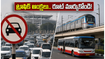 హైదరాబాద్ ఎల్బీ స్టేడియం వద్ద భారీ ట్రాఫిక్ ఆంక్షలు.. ఈ రూట్లలో వెళ్లేవారు ప్లాన్ మార్చుకోండి!