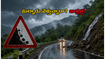 కర్ణాటక మల్నాడులో భారీ వర్షాలు.. వీకెండ్ ట్రిప్ ప్లాన్ చేస్తున్నారా? ఈ జాగ్రత్తలు తప్పనిసరి!