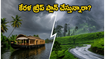 కేరళ, ఊటీ ట్రిప్ ప్లాన్ చేస్తున్నారా? భారీ వర్షాల హెచ్చరికతో ఐఆర్‌సీటీసీ పర్యాటకులు అప్రమత్తం!
