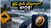 కేరళ, కర్ణాటక ట్రిప్ ప్లాన్ చేస్తున్నారా? భారీ వర్షాల హెచ్చరిక.. పర్యాటకులు ఈ జాగ్రత్తలు తప్పనిసరి!