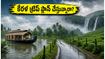 కేరళ ట్రిప్ ప్లాన్ చేస్తున్నారా? వర్షాకాలంలో అలప్పుజ, మున్నార్ వెళ్లే ముందు ఈ జాగ్రత్తలు తప్పనిసరి!