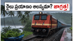 కొంకణ్ రైల్వేలో మాన్సూన్ టైమ్‌టేబుల్ అమలు! గోవా, ఉడిపి ట్రిప్ ప్లాన్ చేస్తున్నారా? అయితే ఇది తప్పక చదవండి!