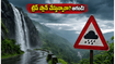 వర్షాకాలంలో ట్రిప్ ప్లాన్ చేస్తున్నారా? ఈ జాగ్రత్తలు తీసుకోకపోతే మీ వీకెండ్ ట్రిప్ పాడవ్వడం ఖాయం!