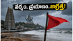 మురుడేశ్వర్, గోకర్ణ వెళ్తున్నారా? భారీ వర్షాల అలర్ట్.. మీ ప్రయాణ ప్లాన్ మార్చుకోవాల్సిందే!