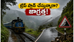 నీలగిరి, కొడైకెనాల్ వెళ్తున్నారా? భారీ వర్షాల హెచ్చరిక.. మీ వీకెండ్ ట్రిప్ ప్లాన్ మార్చుకోవాల్సిందేనా?